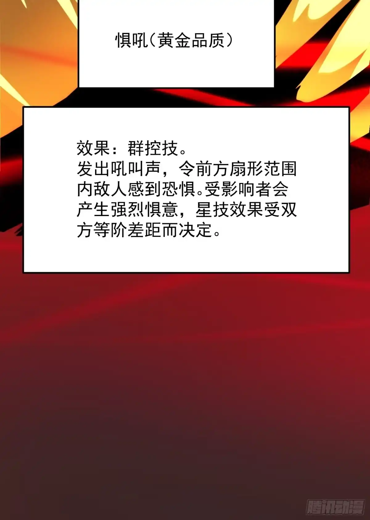 《星临（九星毒奶）》28 差距！ 第30页