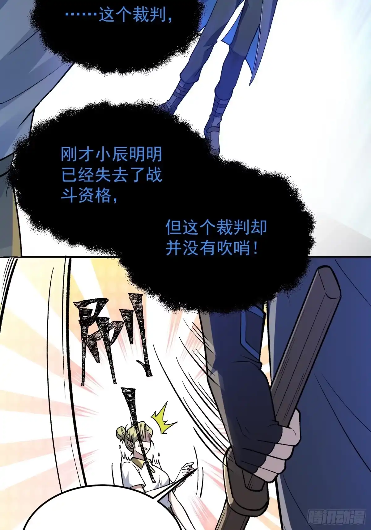 《星临（九星毒奶）》28 差距！ 第19页