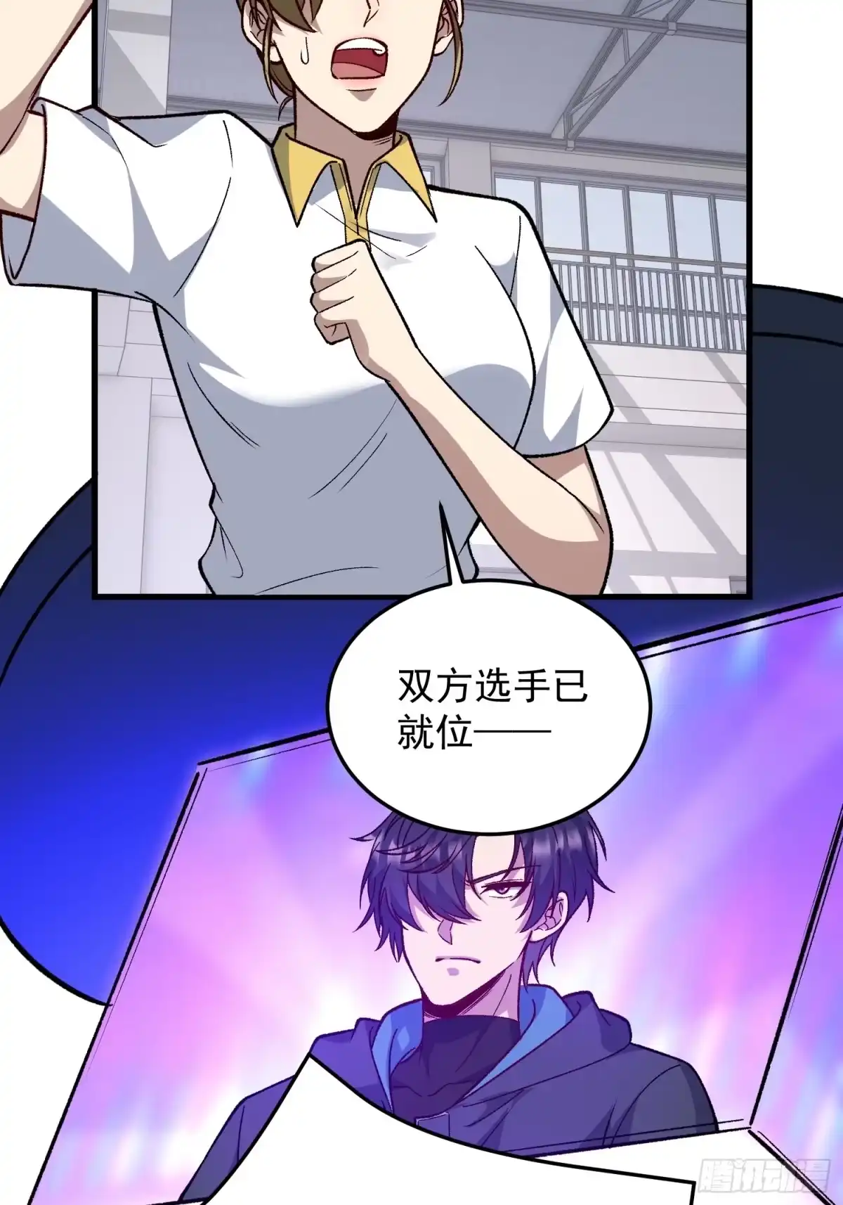 《星临（九星毒奶）》28 差距！ 第21页