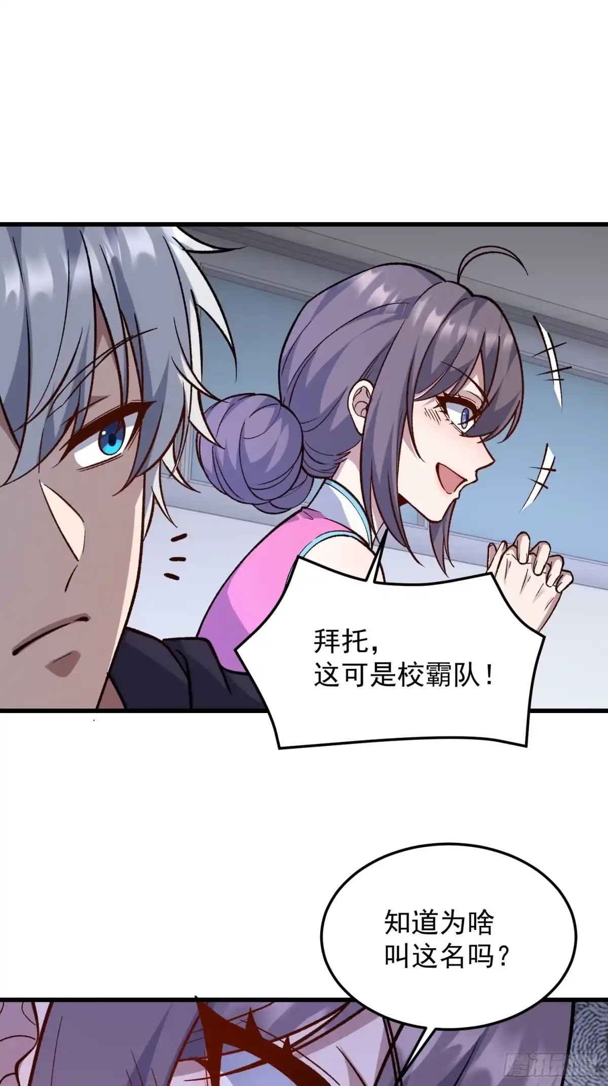 《星临（九星毒奶）》28 差距！ 第8页