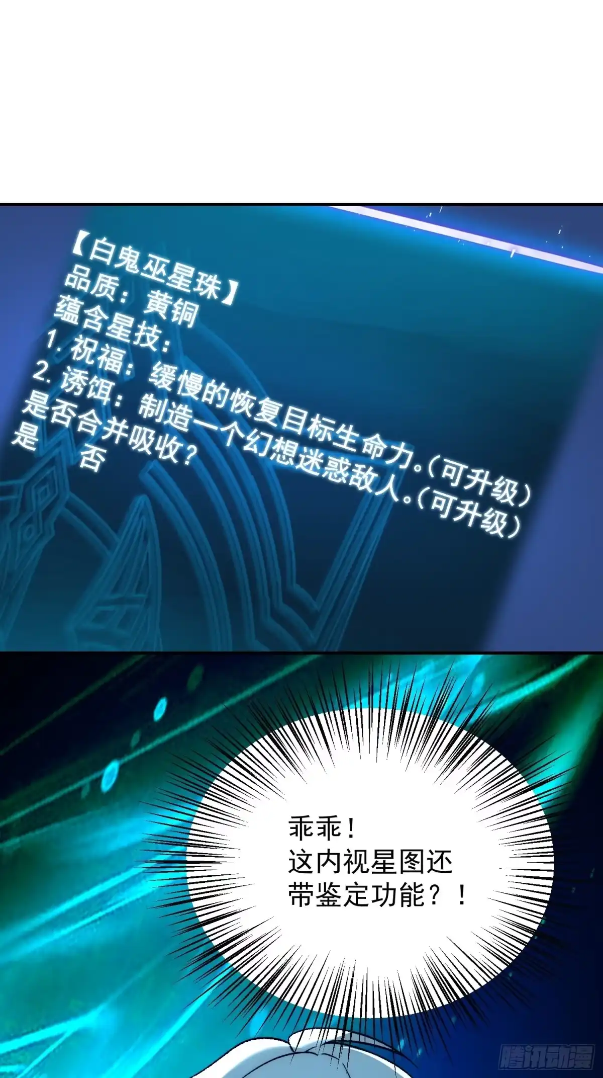 《星临（九星毒奶）》02 内视星图 第64页