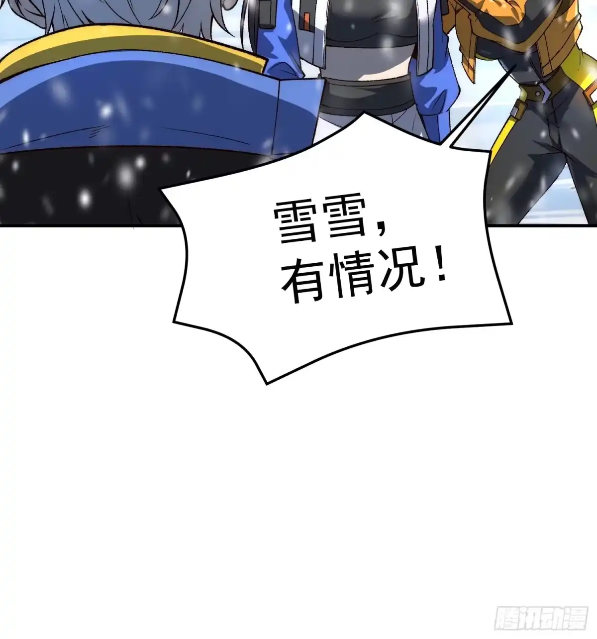 《星临（九星毒奶）》02 内视星图 第69页