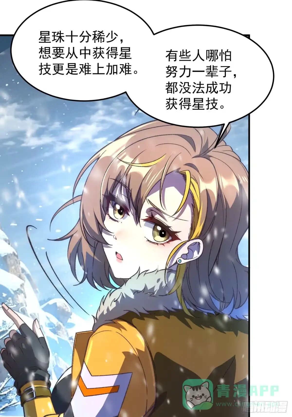《星临（九星毒奶）》02 内视星图 第41页