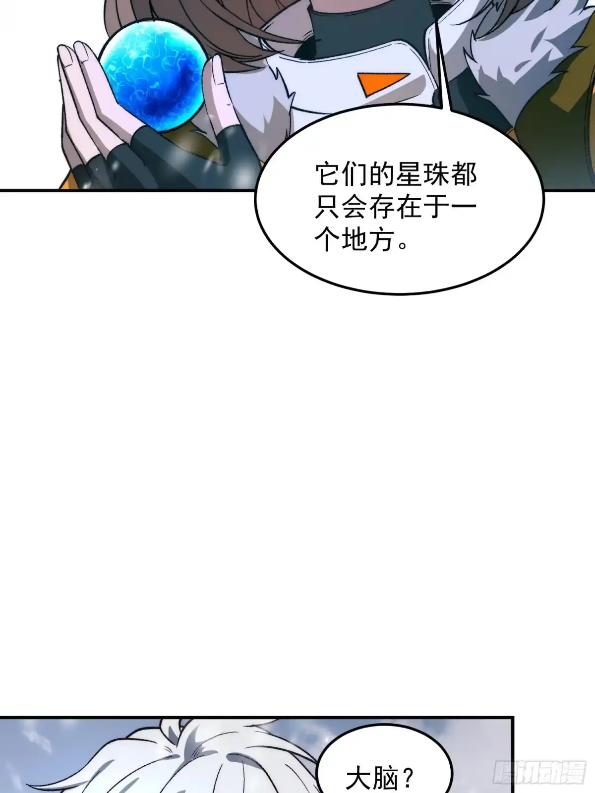 《星临（九星毒奶）》02 内视星图 第20页