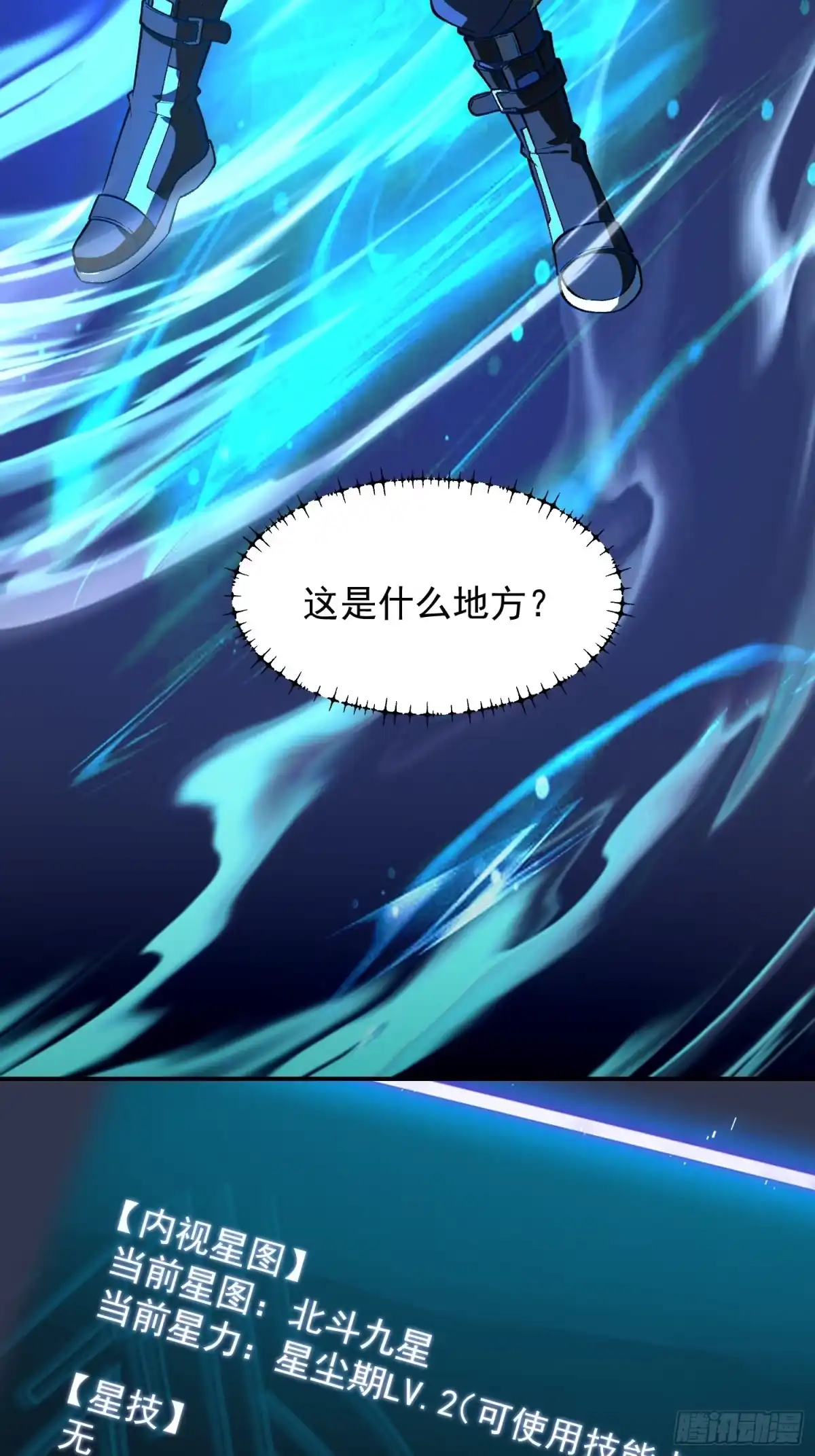 《星临（九星毒奶）》02 内视星图 第59页