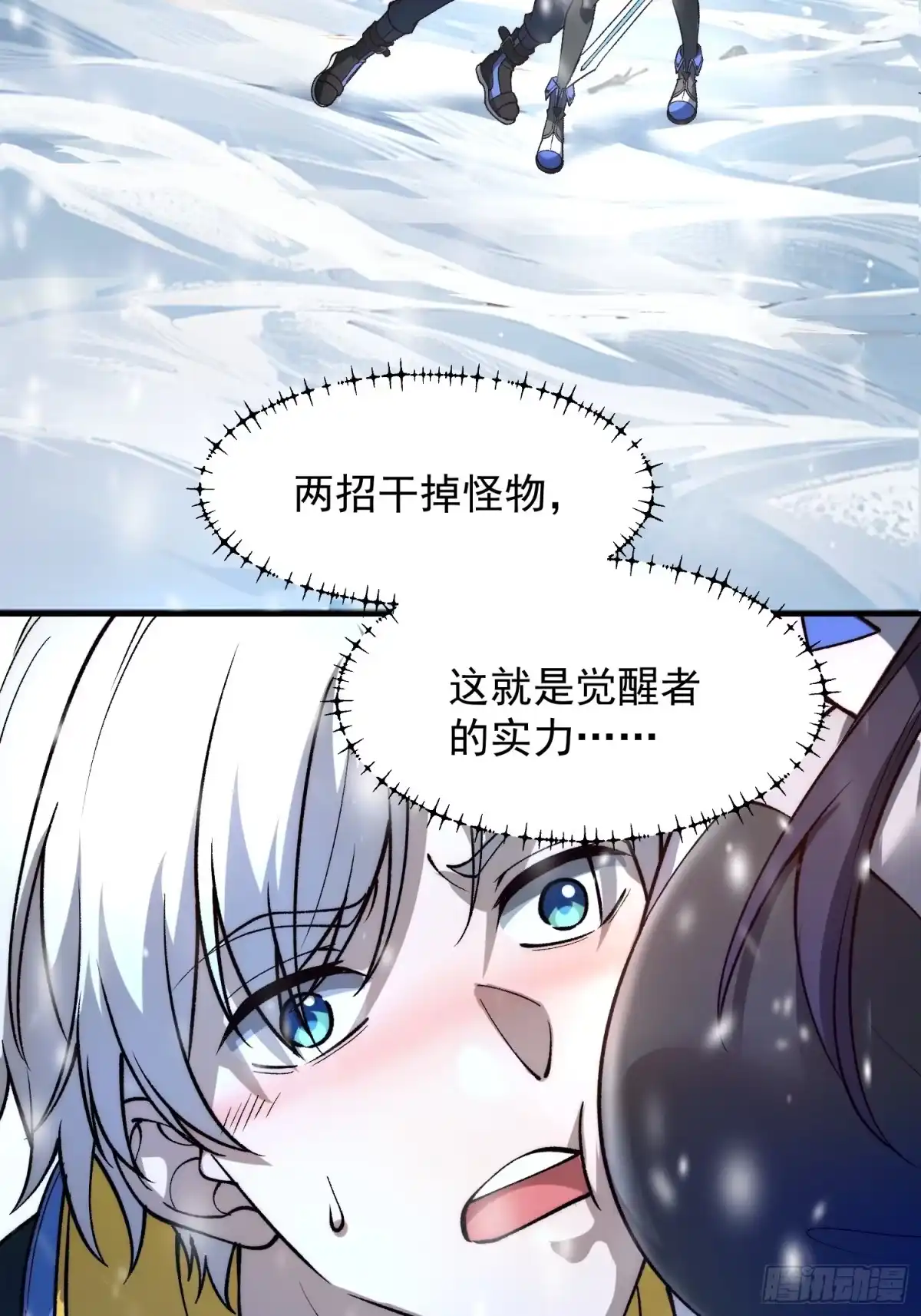 《星临（九星毒奶）》02 内视星图 第5页
