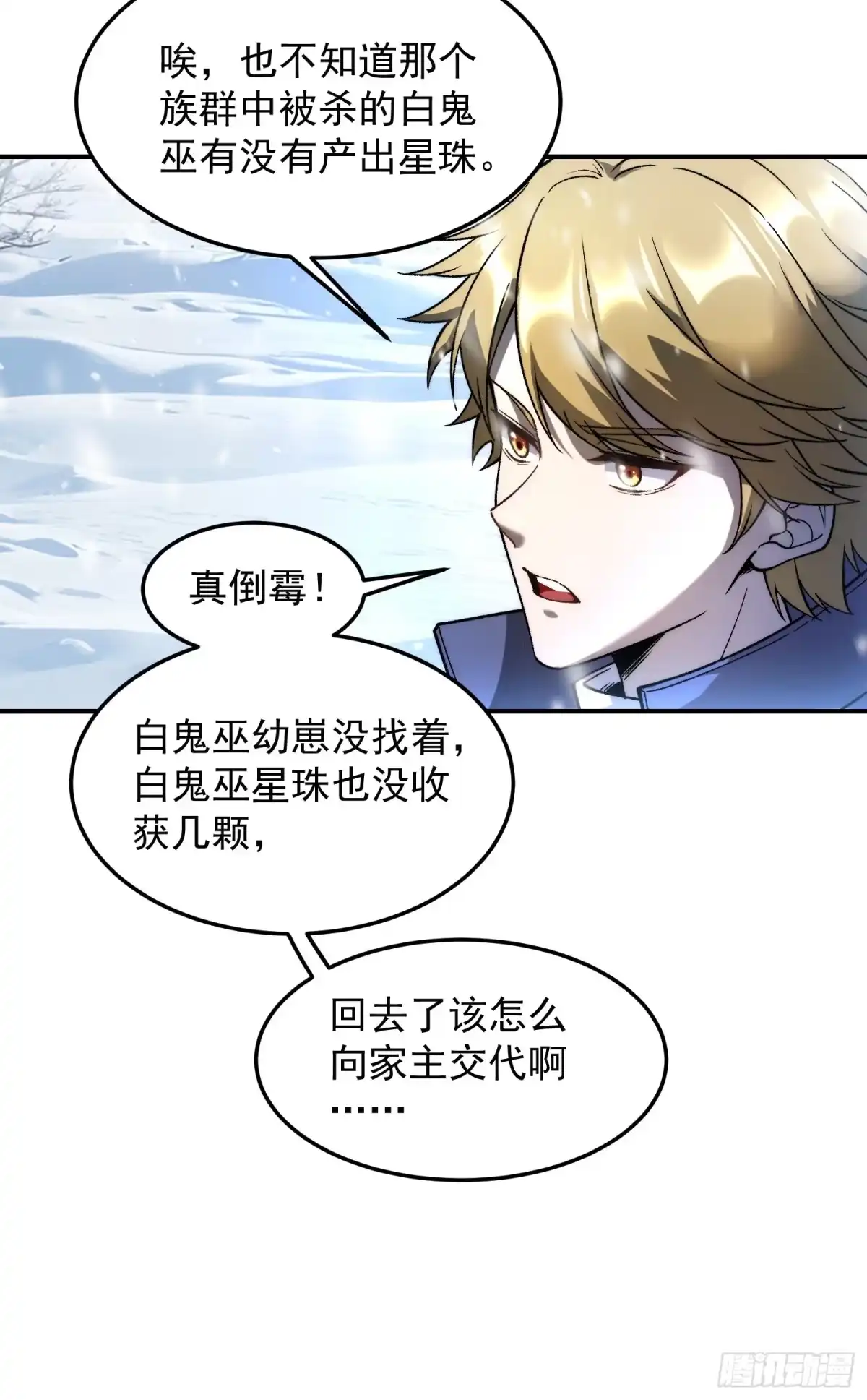 《星临（九星毒奶）》02 内视星图 第75页