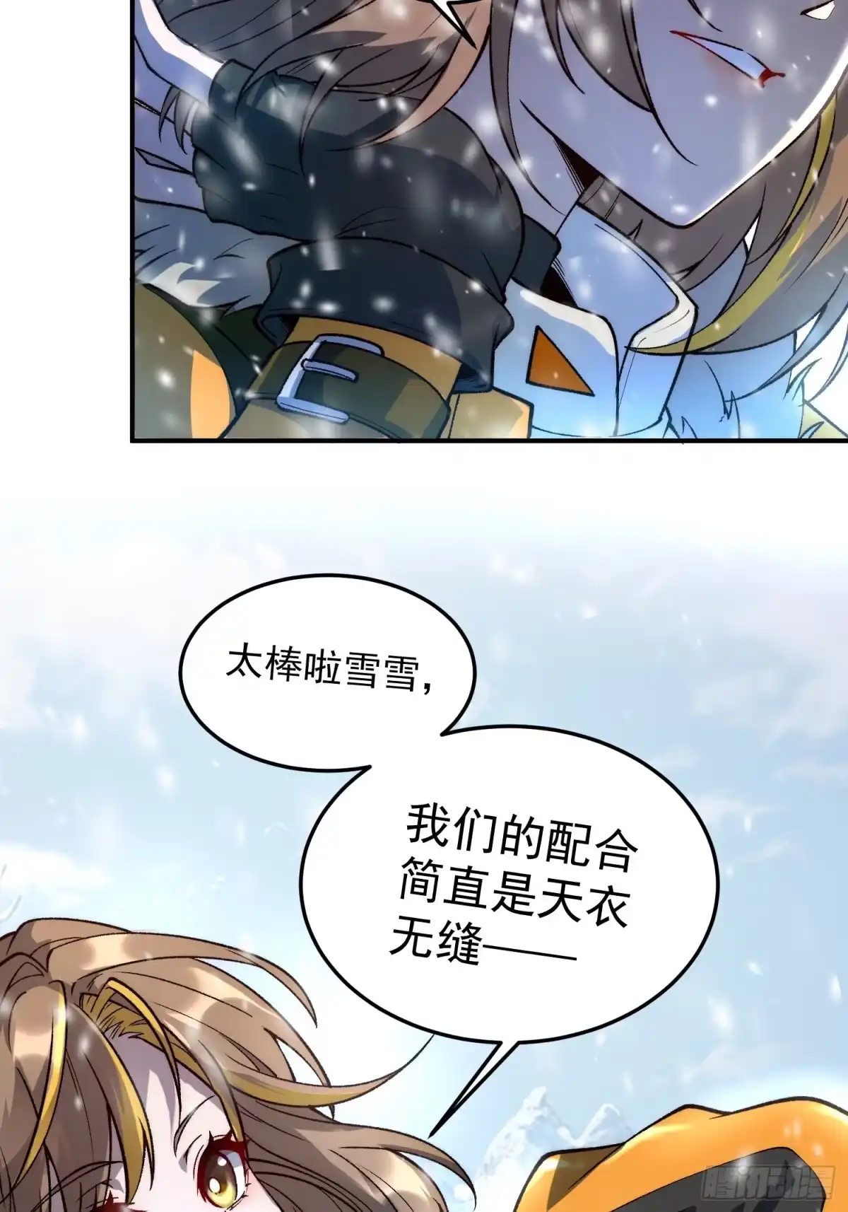 《星临（九星毒奶）》02 内视星图 第7页