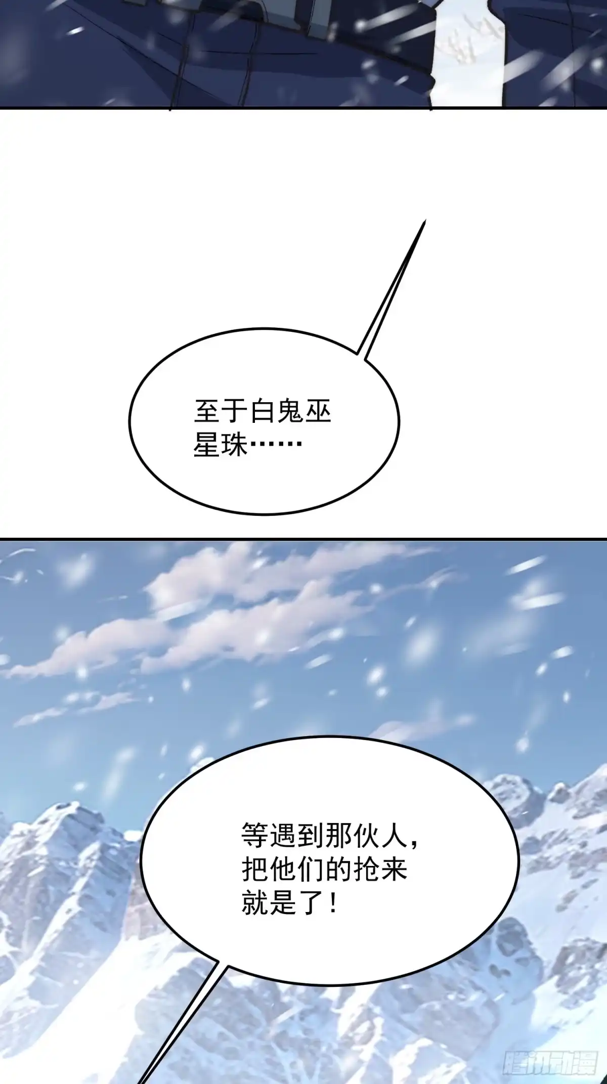 《星临（九星毒奶）》02 内视星图 第78页
