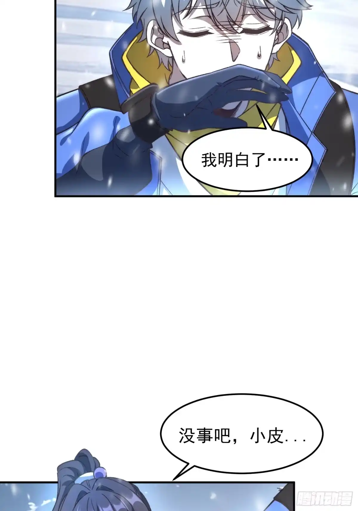 《星临（九星毒奶）》02 内视星图 第43页