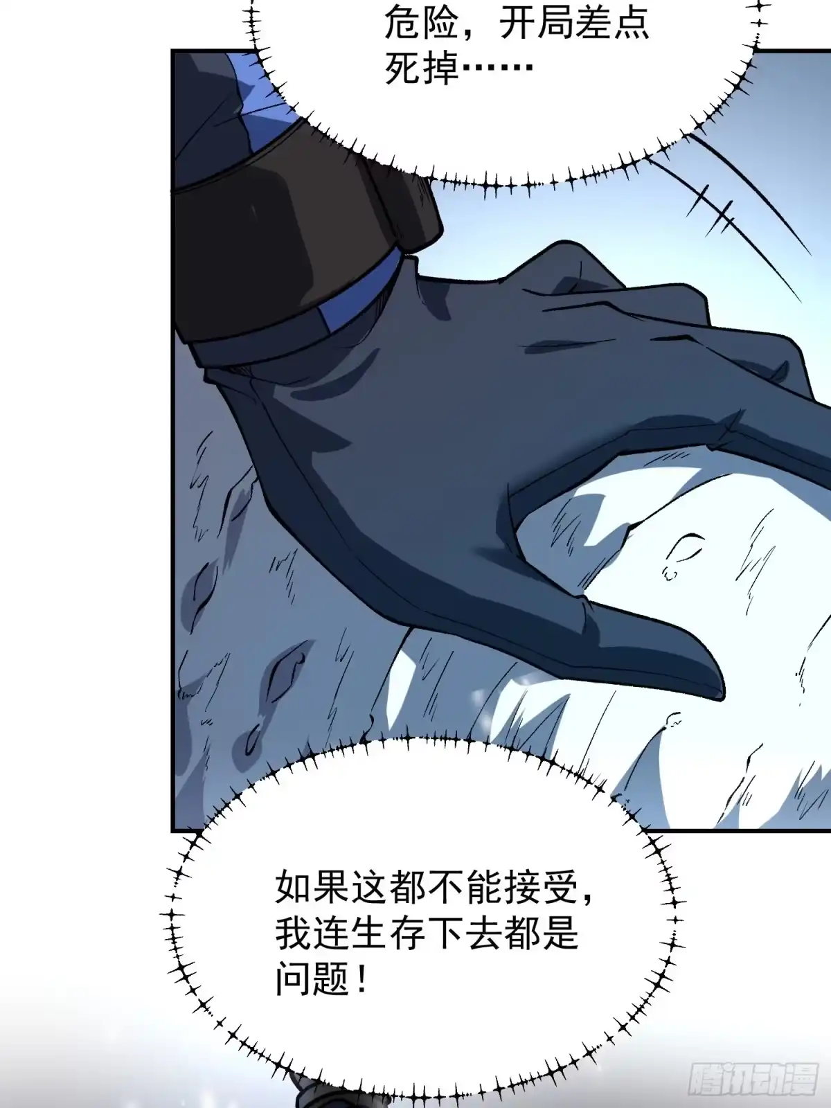 《星临（九星毒奶）》02 内视星图 第33页