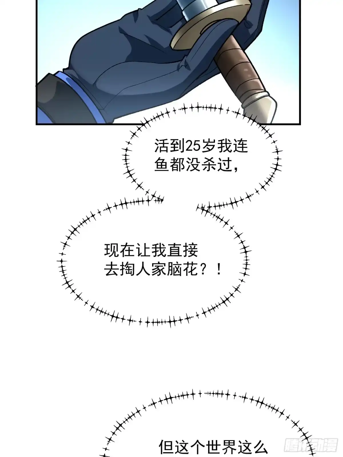 《星临（九星毒奶）》02 内视星图 第32页