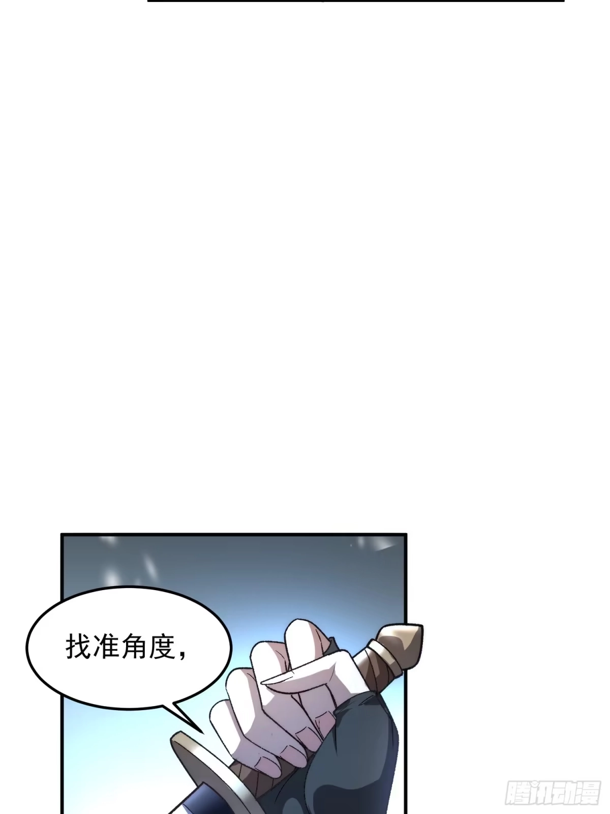 《星临（九星毒奶）》02 内视星图 第23页