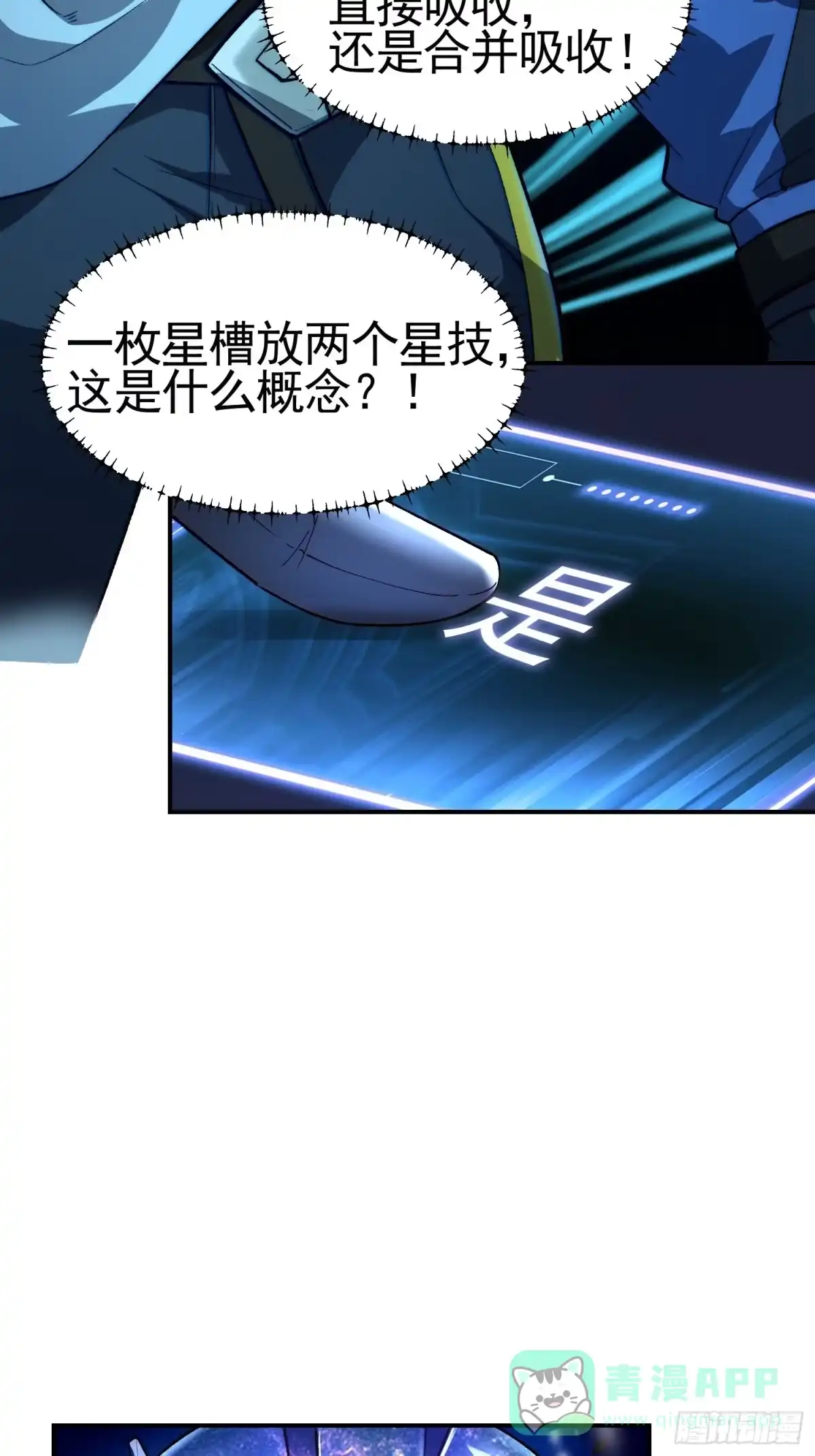 《星临（九星毒奶）》02 内视星图 第66页