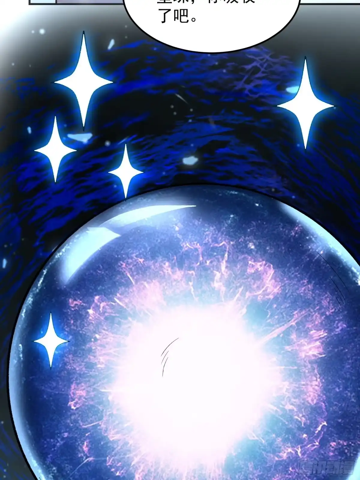 《星临（九星毒奶）》02 内视星图 第48页