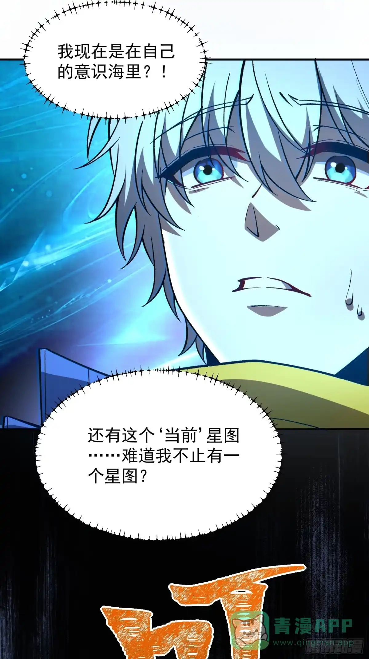 《星临（九星毒奶）》02 内视星图 第61页