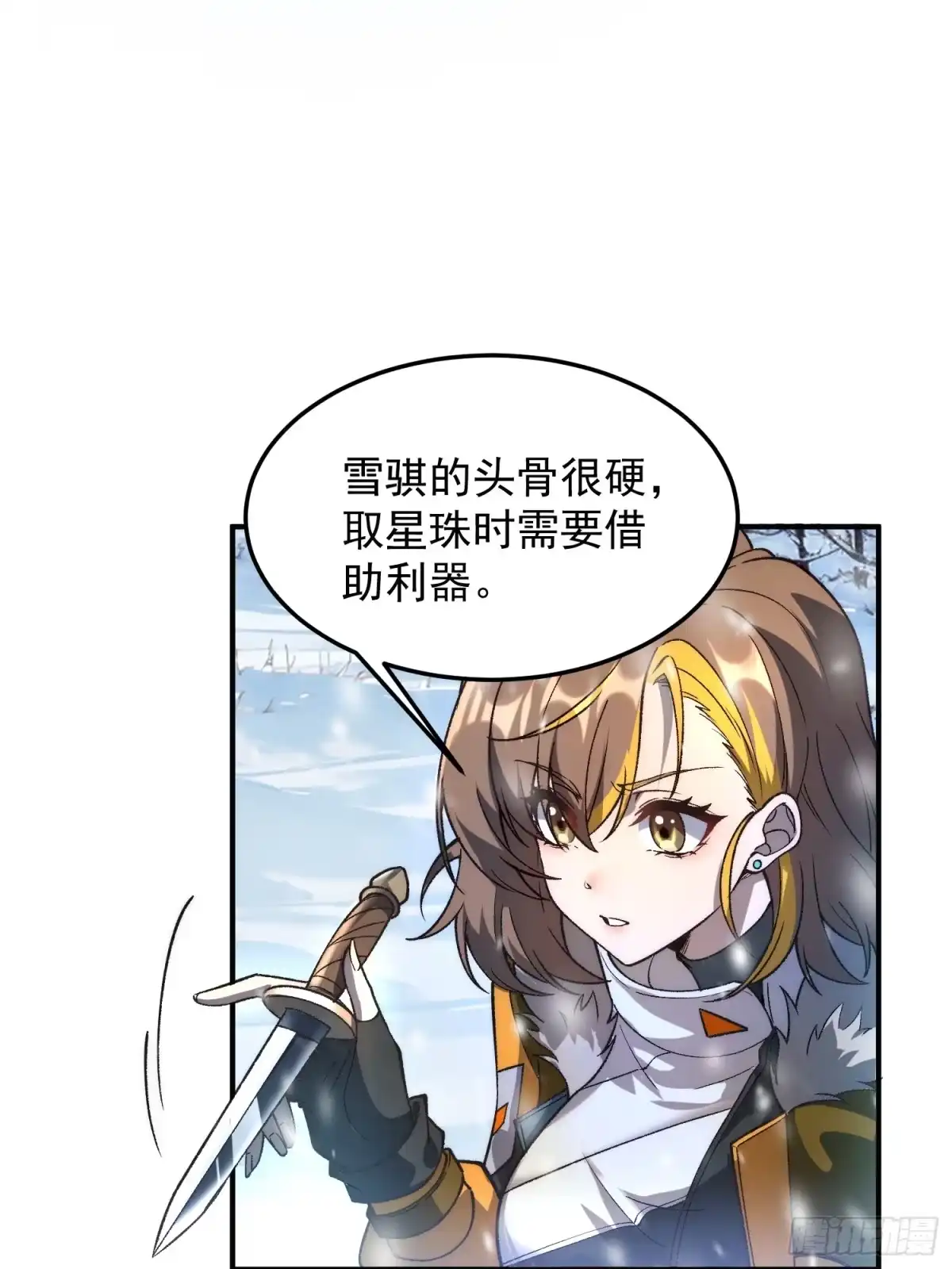 《星临（九星毒奶）》02 内视星图 第22页