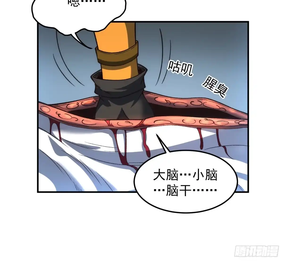 《星临（九星毒奶）》02 内视星图 第27页
