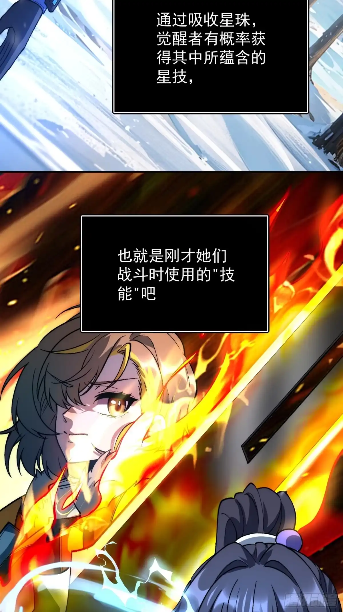 《星临（九星毒奶）》02 内视星图 第14页