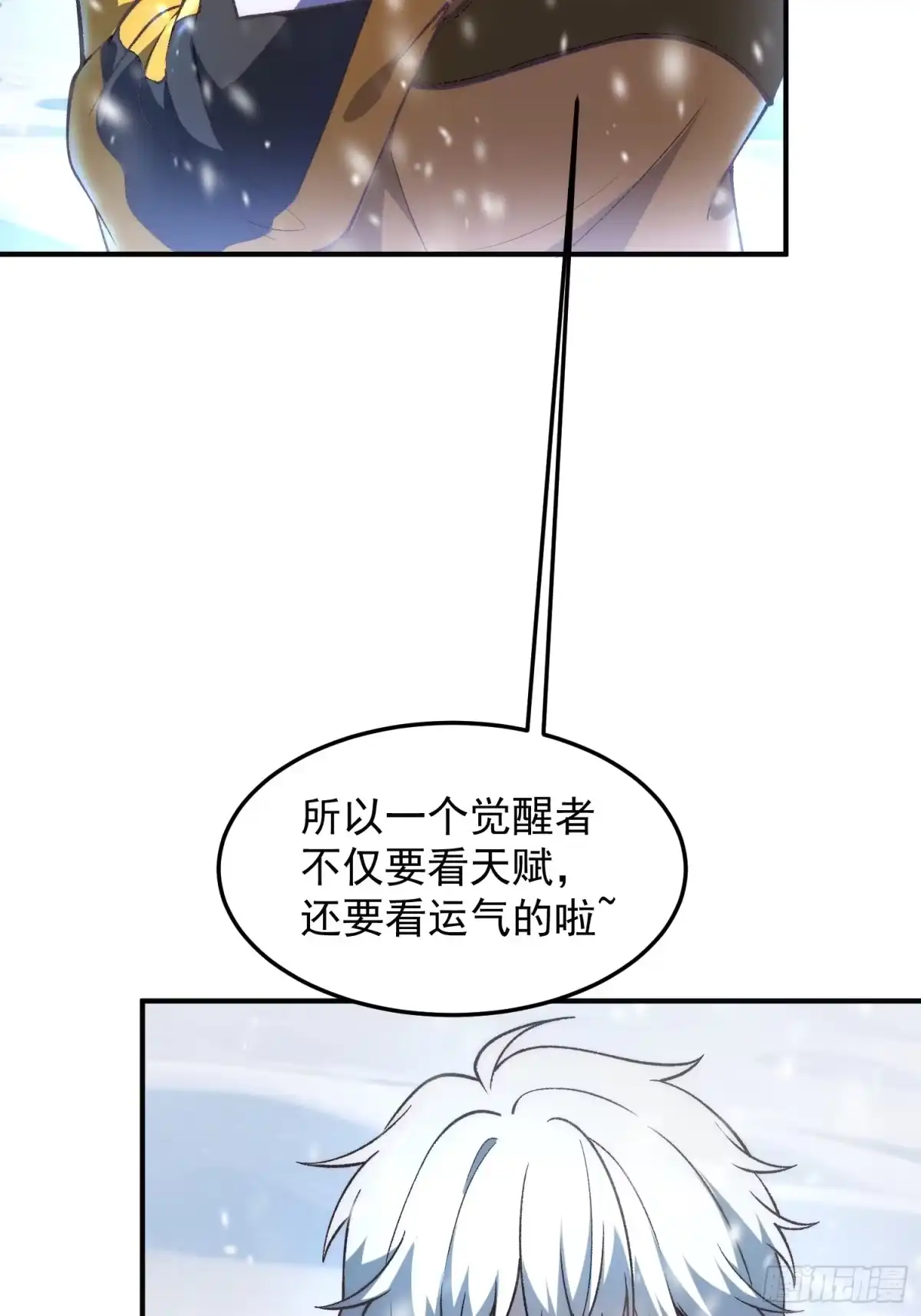 《星临（九星毒奶）》02 内视星图 第42页