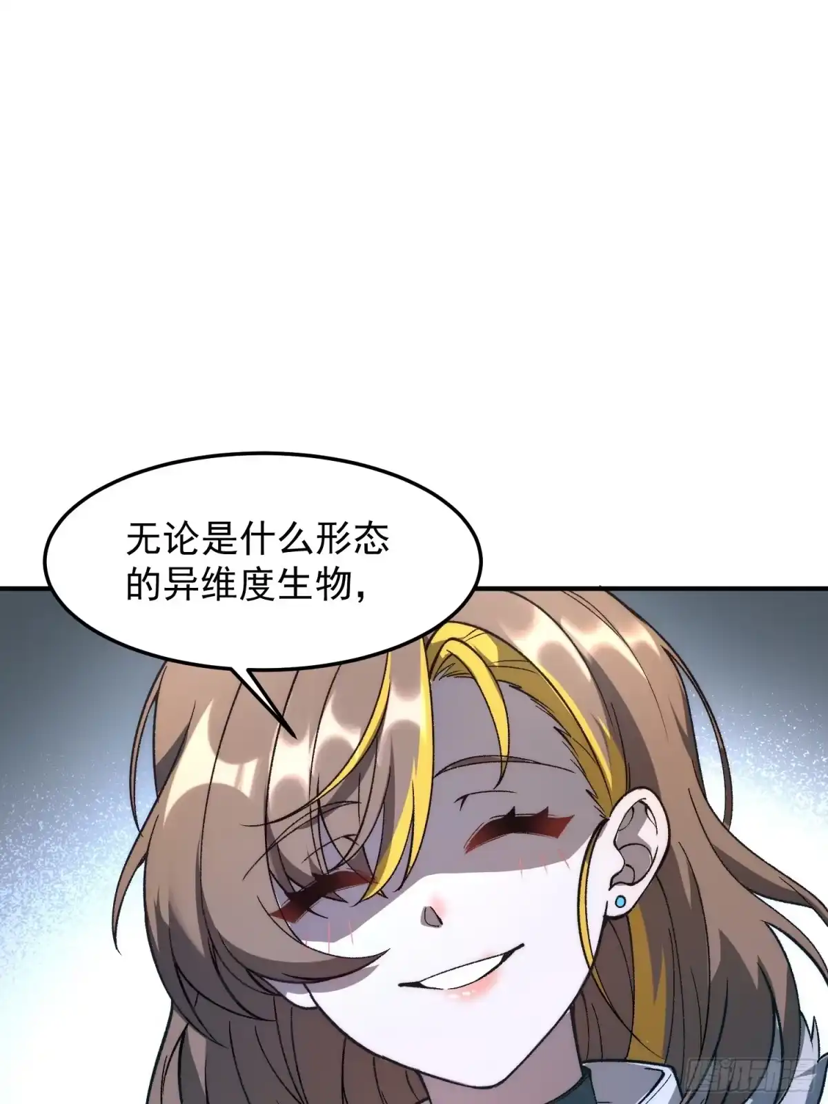 《星临（九星毒奶）》02 内视星图 第19页