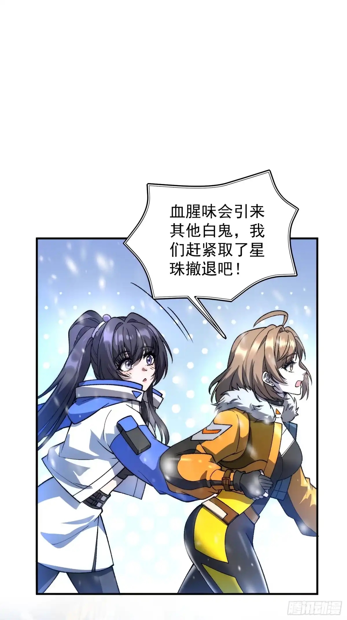 《星临（九星毒奶）》02 内视星图 第12页