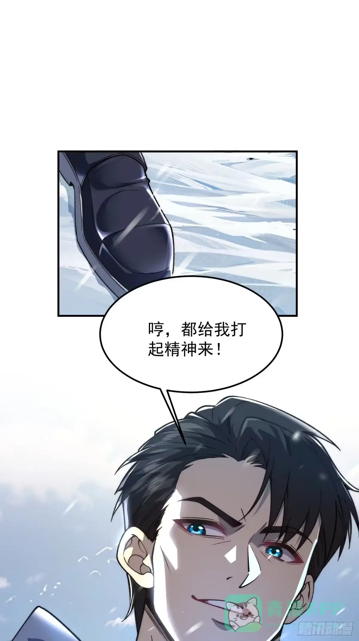 《星临（九星毒奶）》02 内视星图 第76页