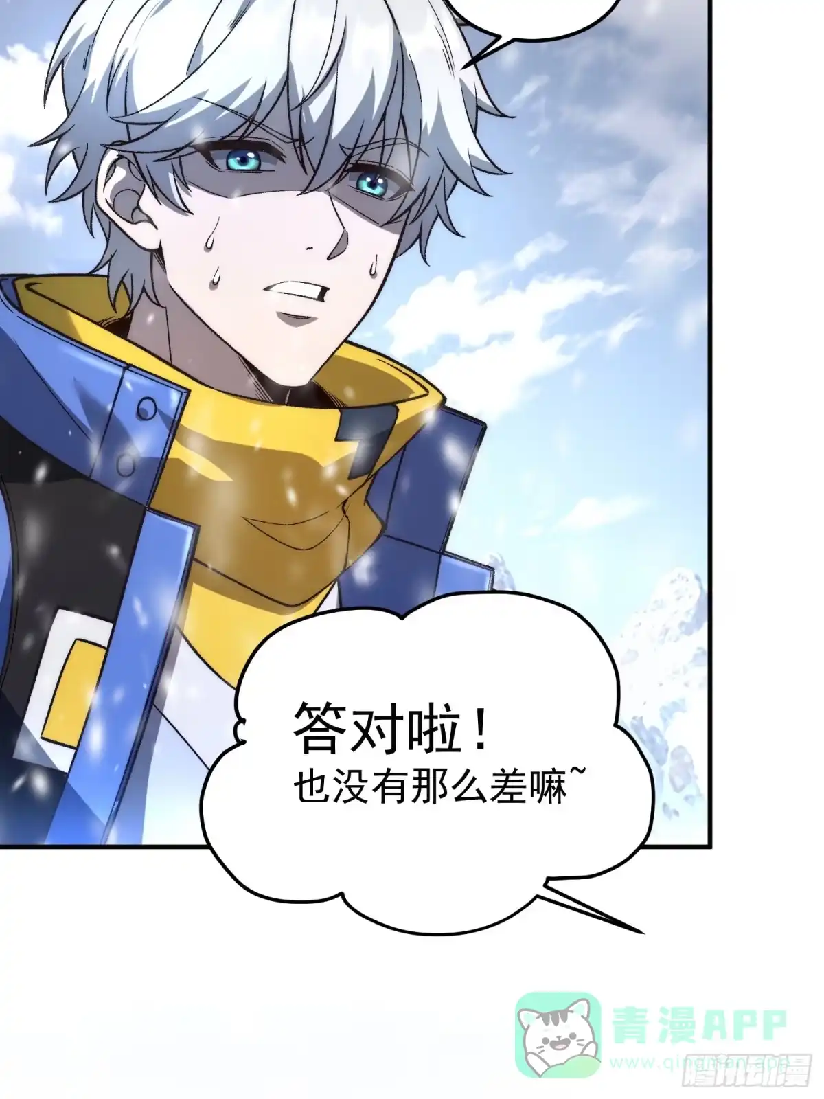 《星临（九星毒奶）》02 内视星图 第21页