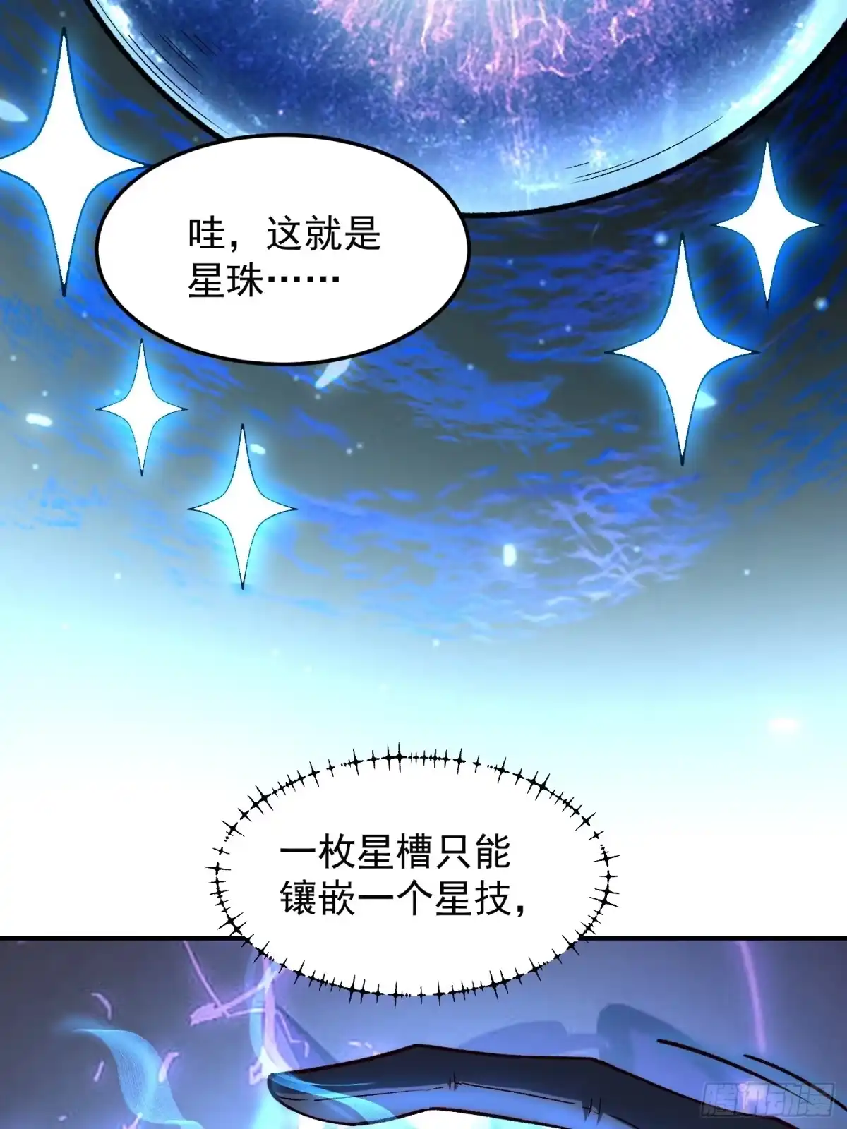 《星临（九星毒奶）》02 内视星图 第49页