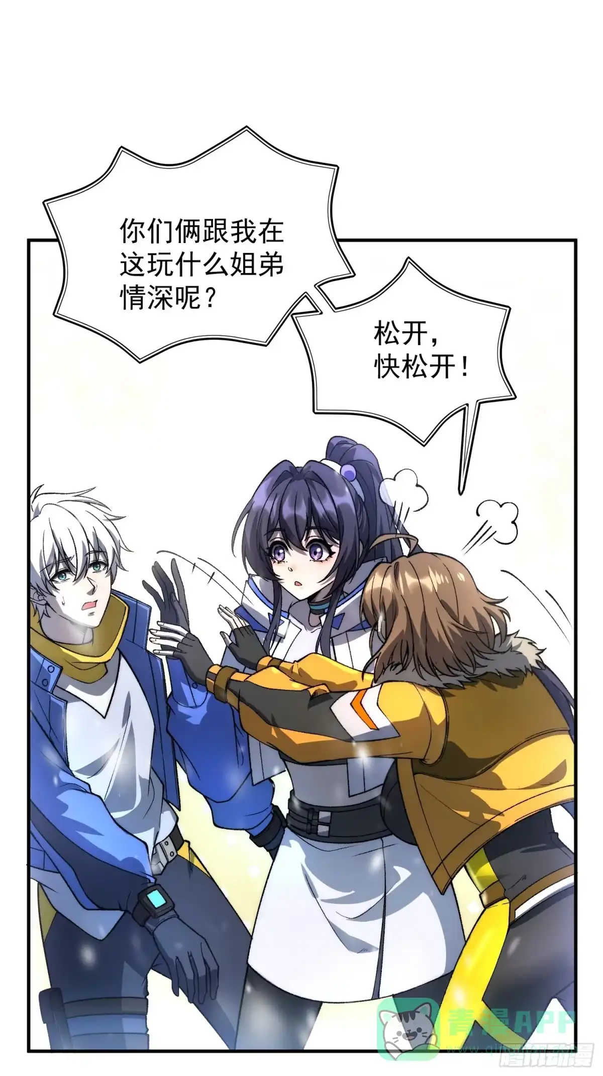 《星临（九星毒奶）》02 内视星图 第11页