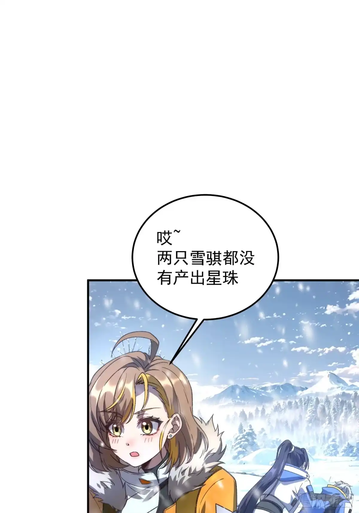 《星临（九星毒奶）》02 内视星图 第39页