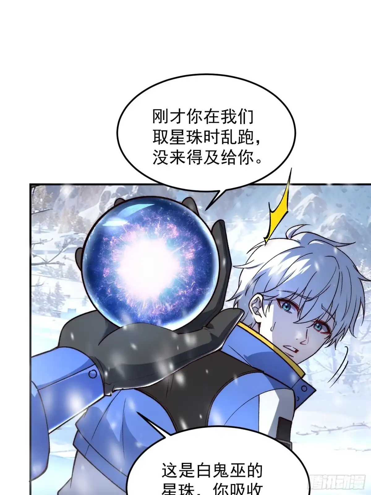 《星临（九星毒奶）》02 内视星图 第47页
