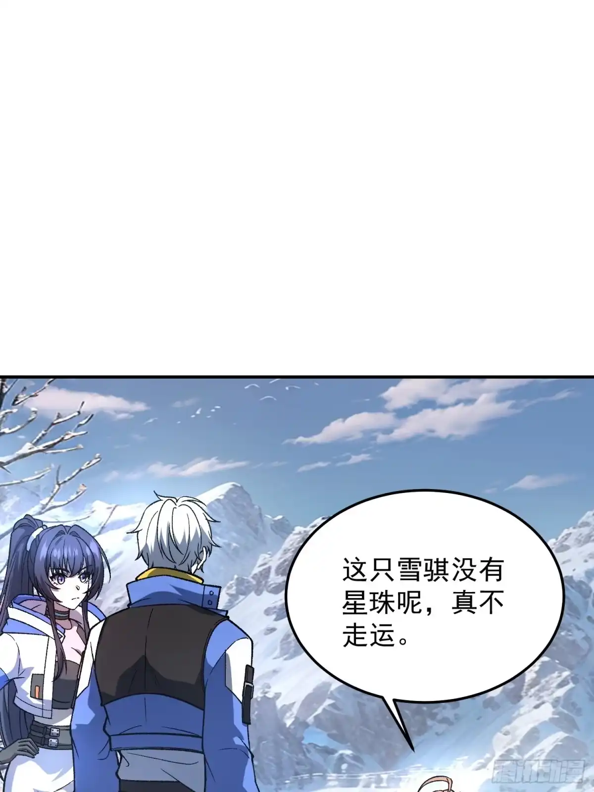 《星临（九星毒奶）》02 内视星图 第28页