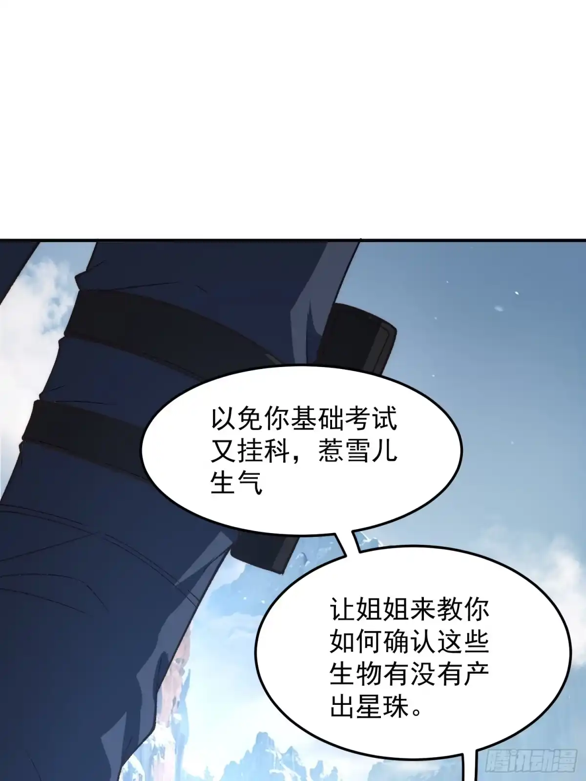 《星临（九星毒奶）》02 内视星图 第17页