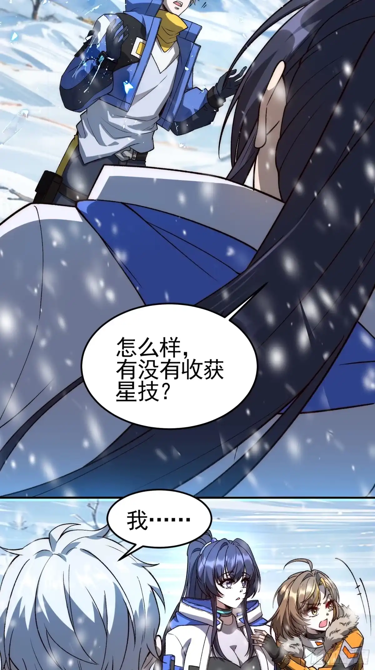 《星临（九星毒奶）》02 内视星图 第68页