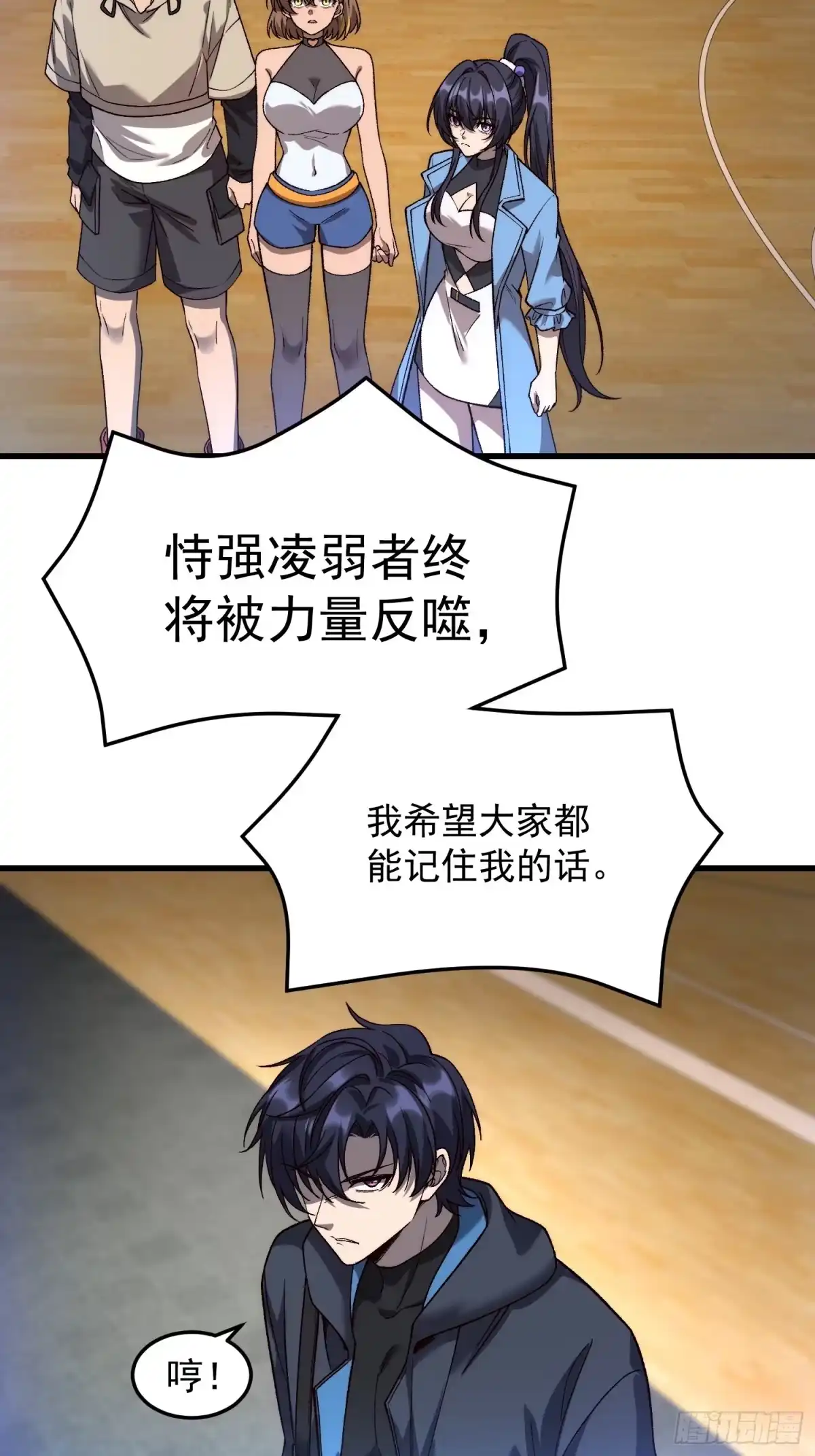 《星临（九星毒奶）》29 迎战！ 第25页