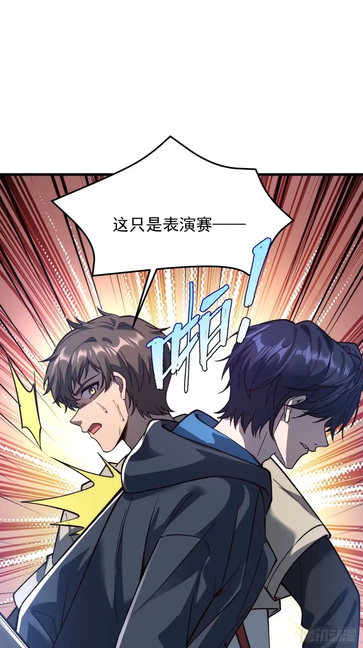 《星临（九星毒奶）》29 迎战！ 第10页