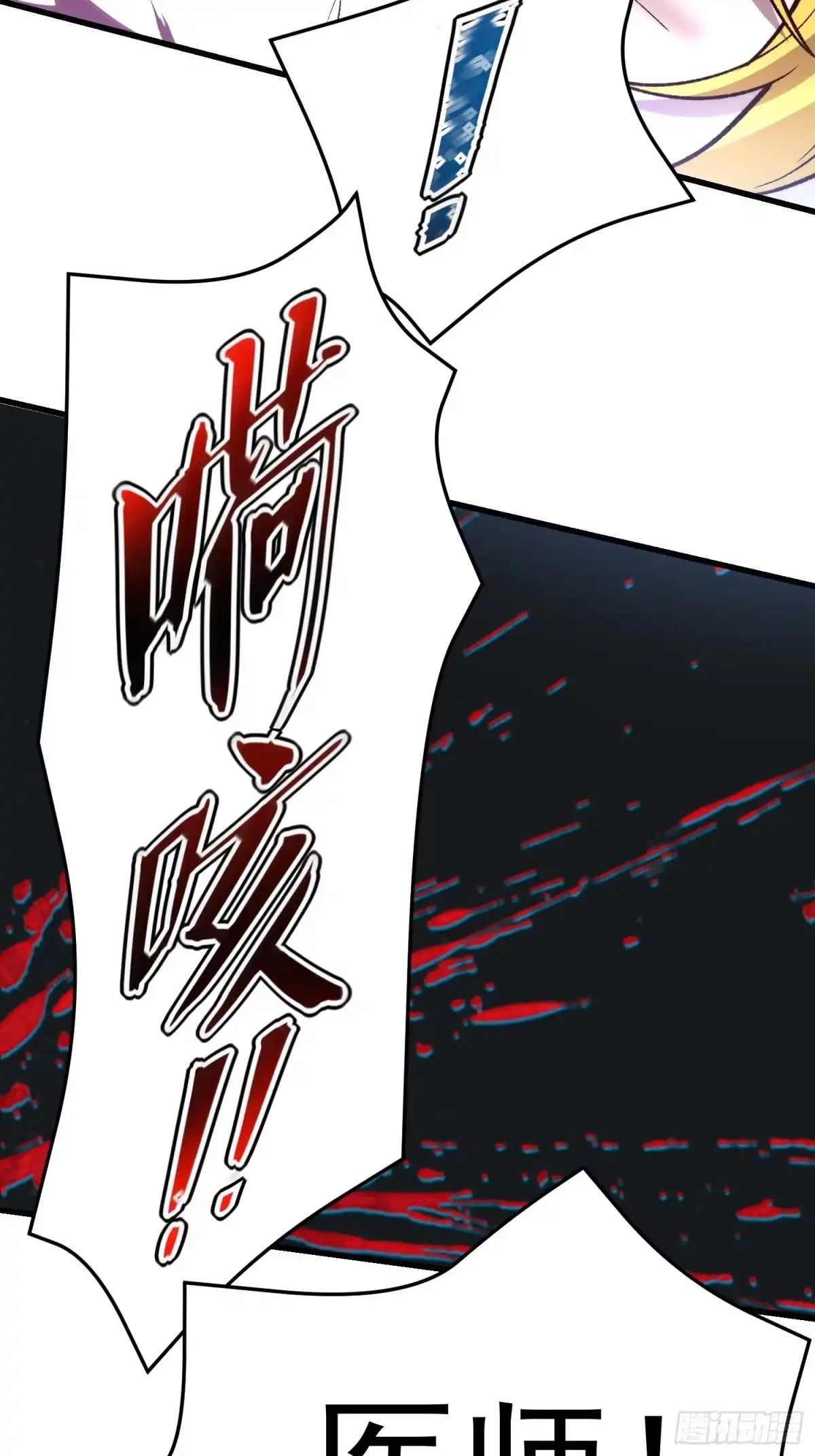 《星临（九星毒奶）》29 迎战！ 第4页
