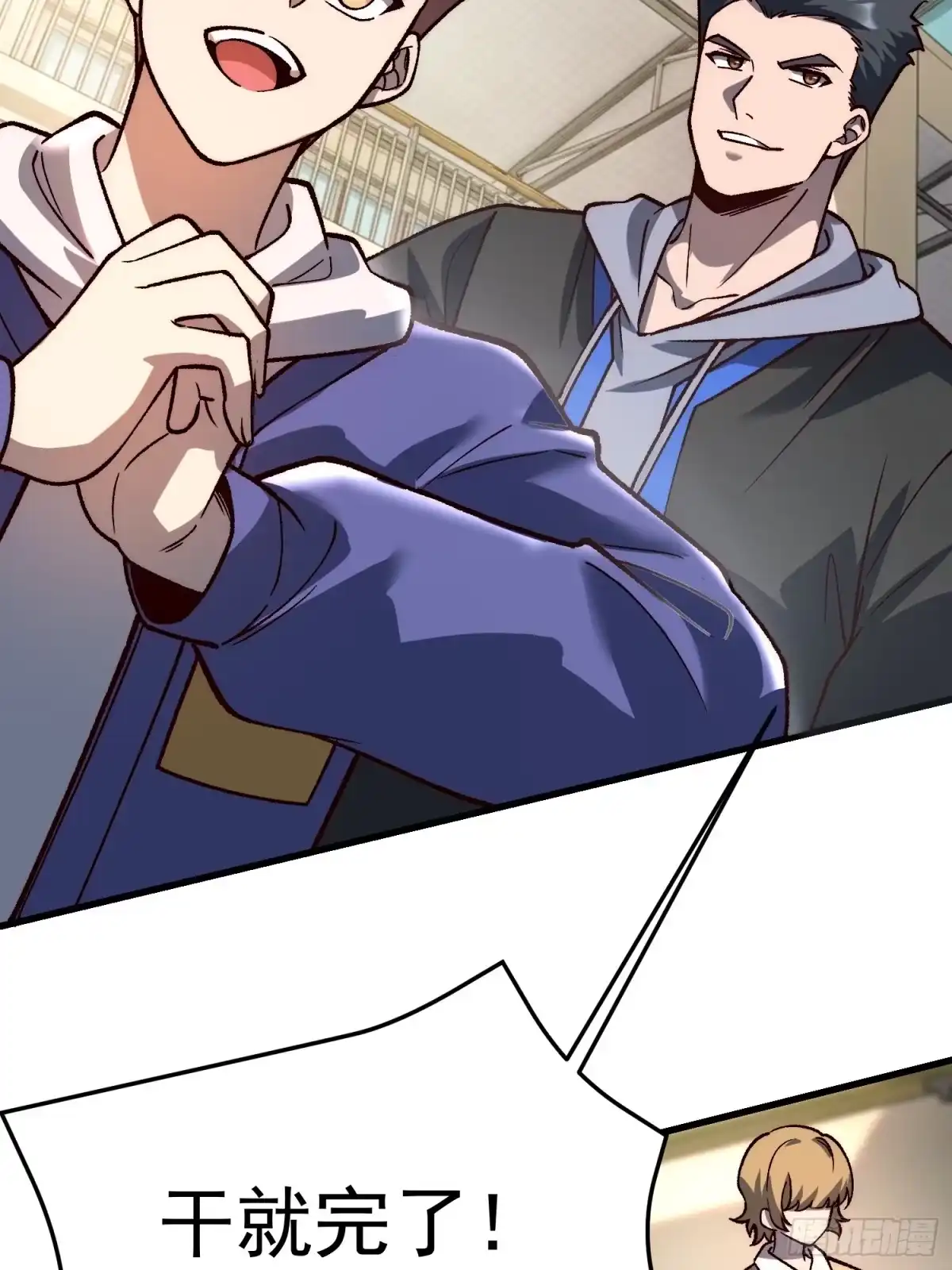 《星临（九星毒奶）》29 迎战！ 第42页