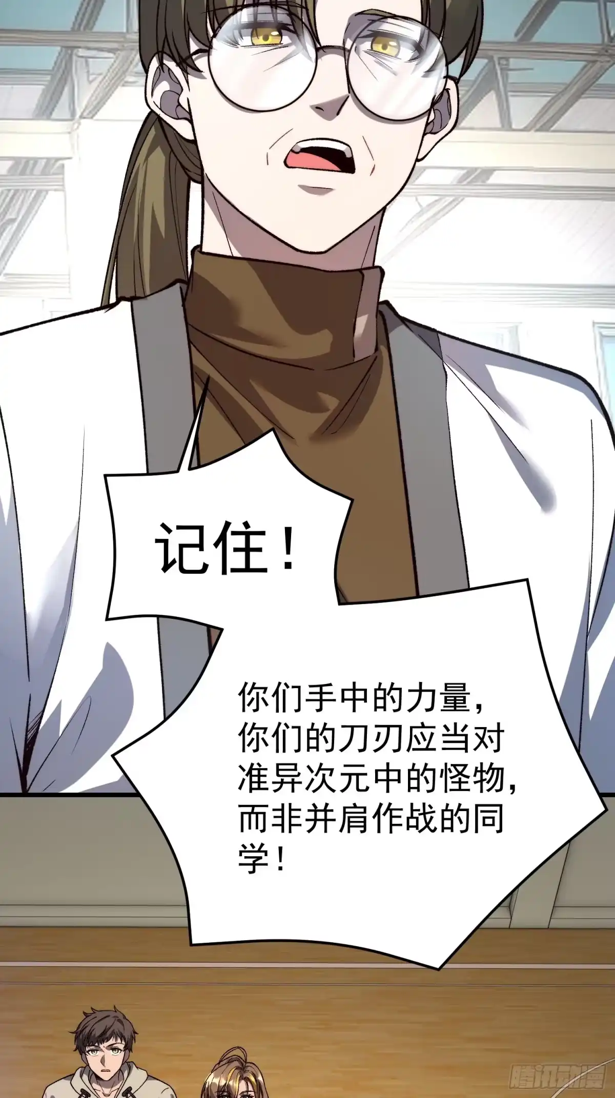 《星临（九星毒奶）》29 迎战！ 第24页