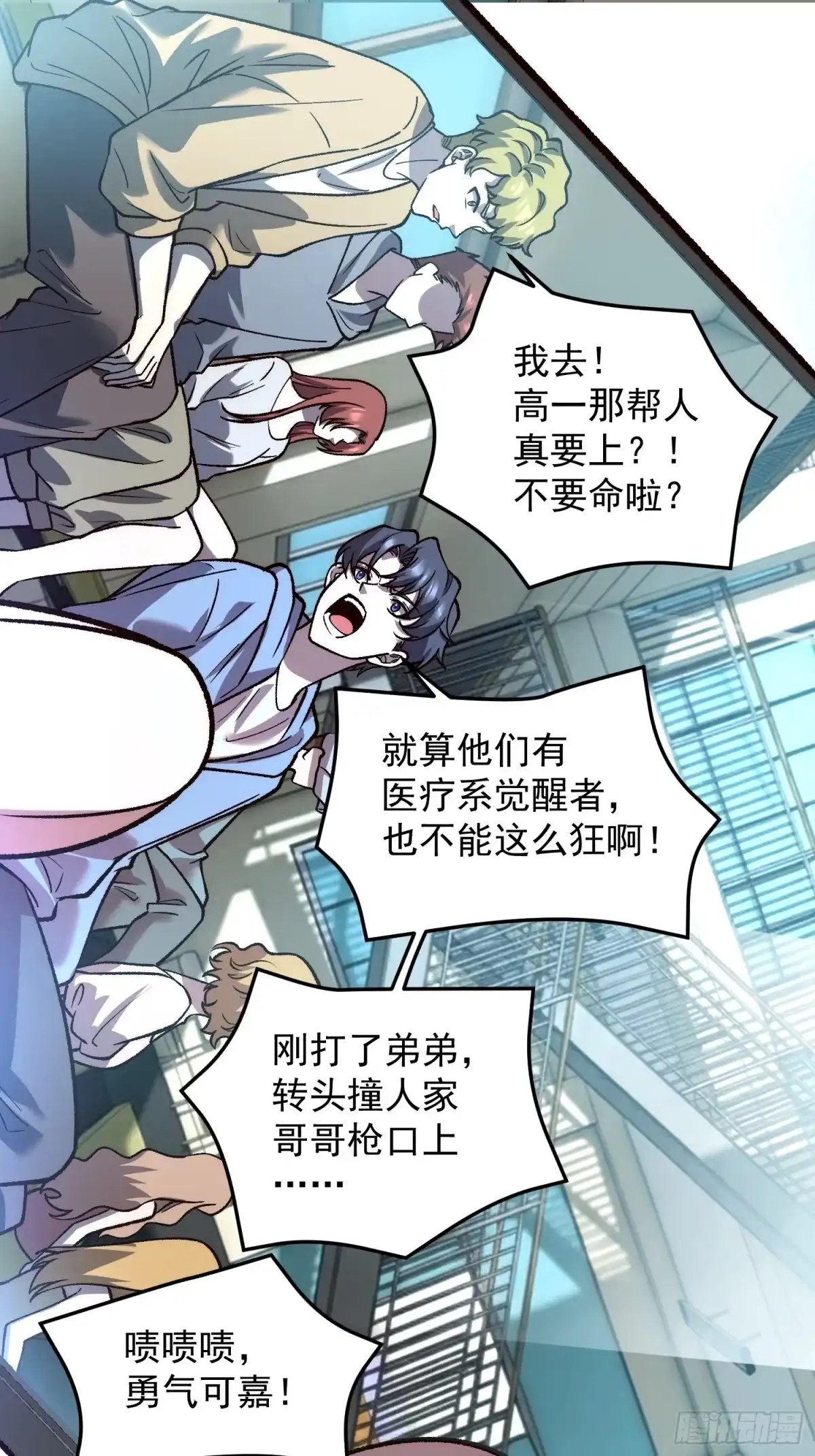 《星临（九星毒奶）》29 迎战！ 第34页