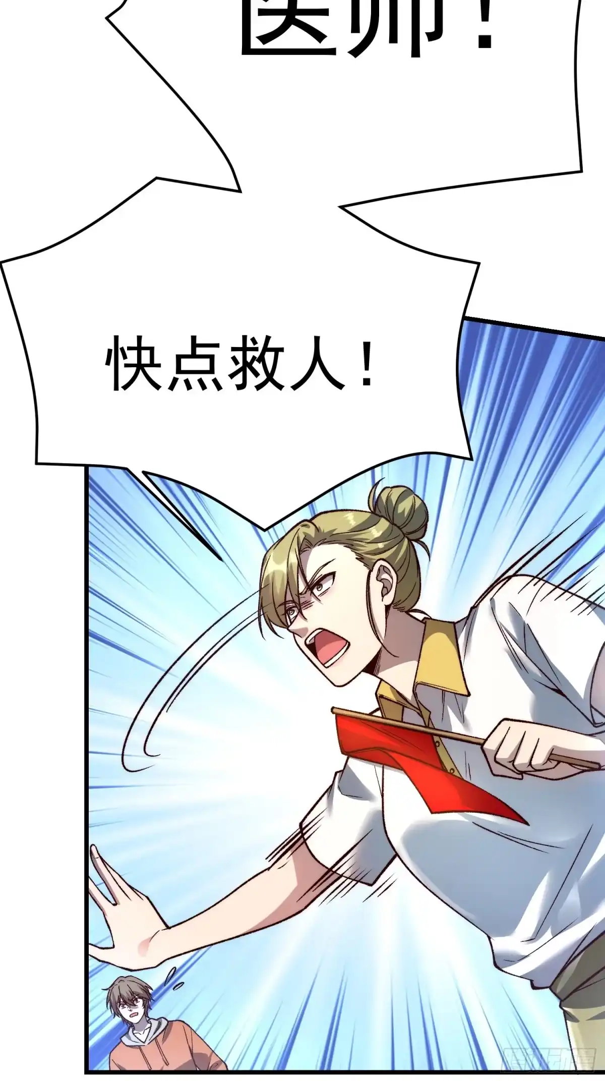 《星临（九星毒奶）》29 迎战！ 第5页