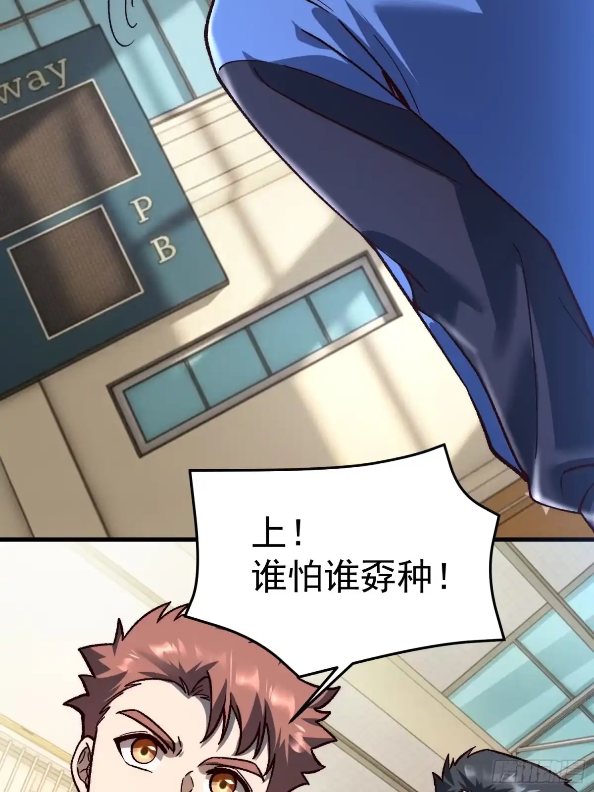 《星临（九星毒奶）》29 迎战！ 第41页