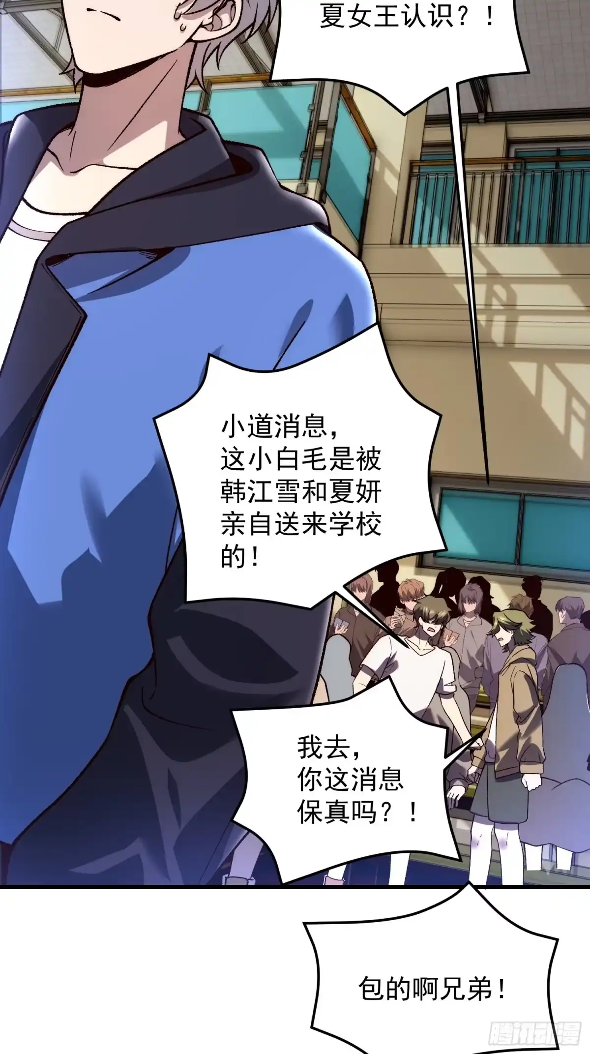 《星临（九星毒奶）》29 迎战！ 第38页