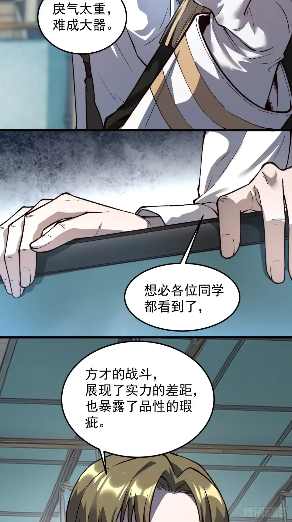 《星临（九星毒奶）》29 迎战！ 第23页