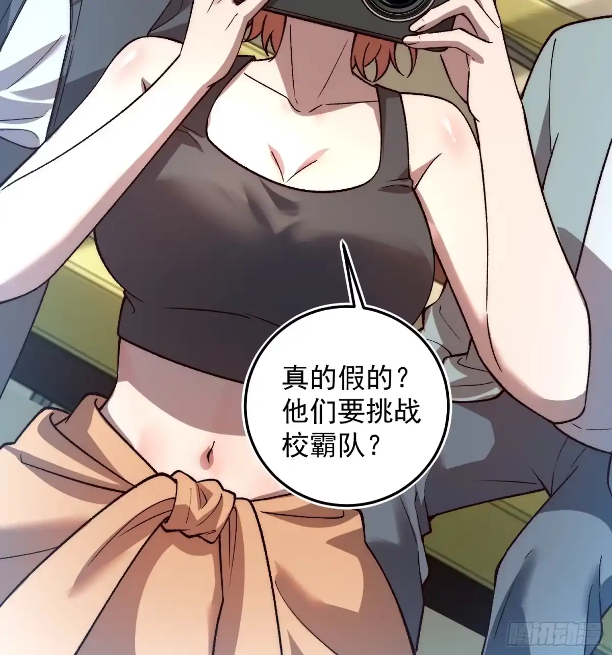 《星临（九星毒奶）》29 迎战！ 第33页