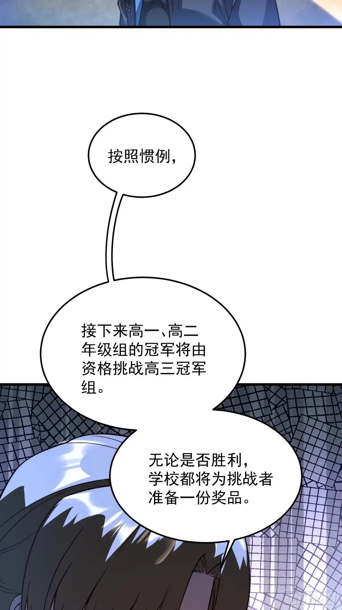 《星临（九星毒奶）》29 迎战！ 第26页