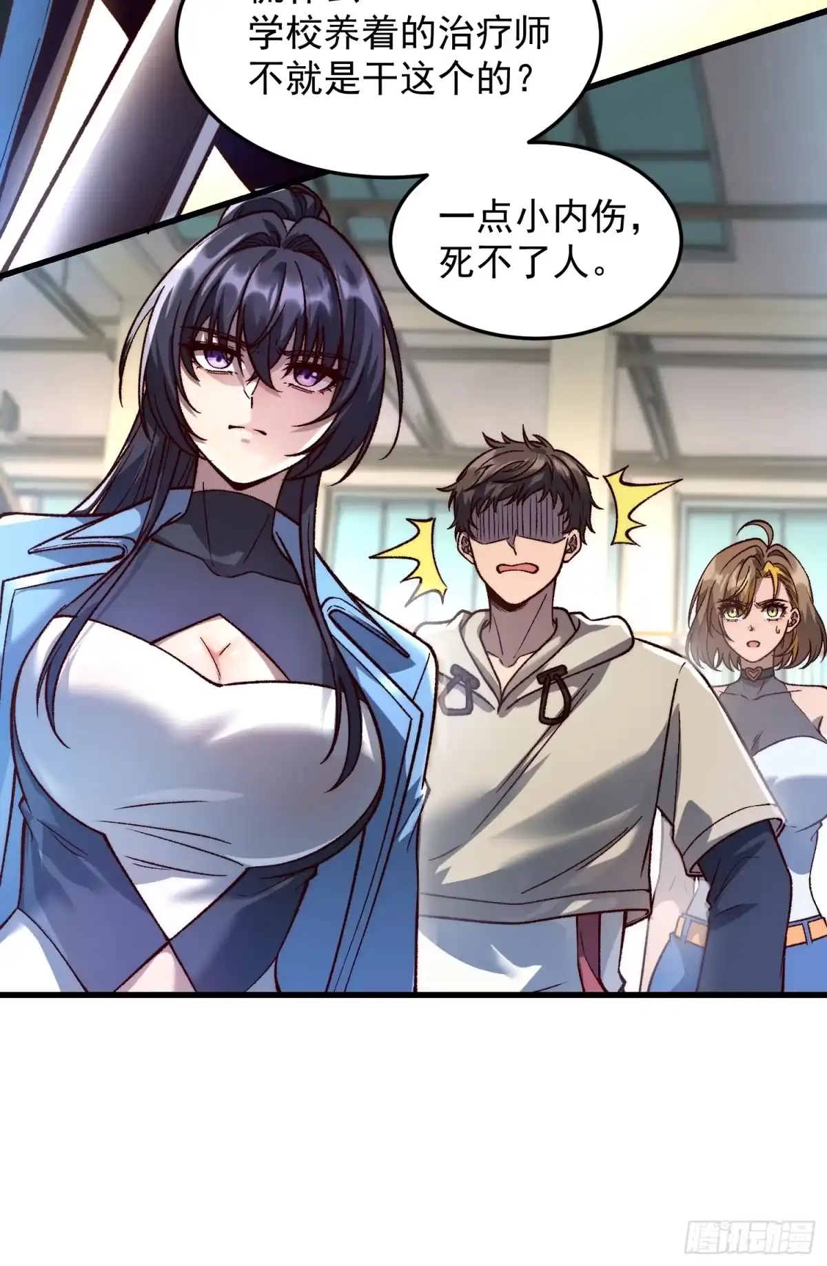 《星临（九星毒奶）》29 迎战！ 第8页