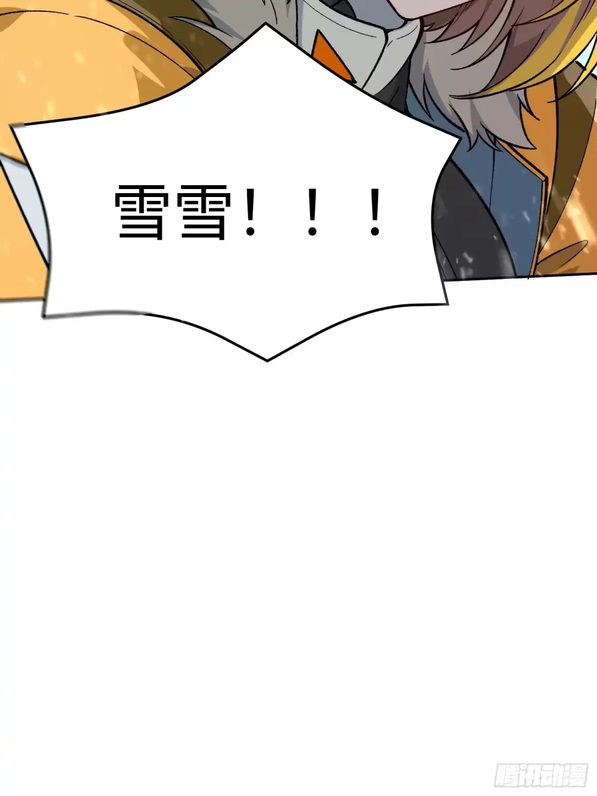 《星临（九星毒奶）》03 被袭 第65页