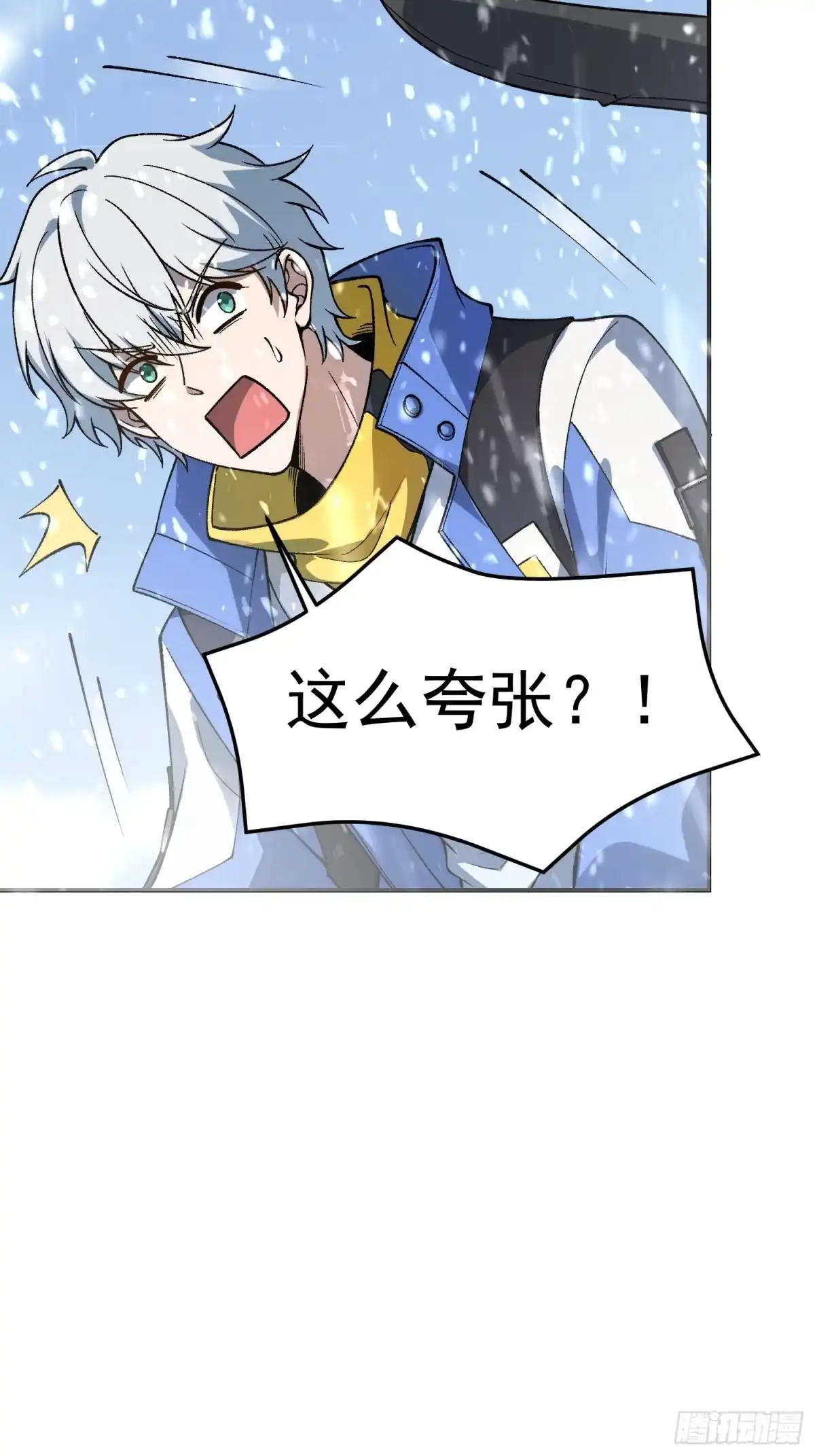 《星临（九星毒奶）》03 被袭 第12页